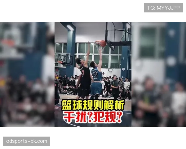 篮球规则解析:封盖犯规判定的标准与考量点 篮球规则解析:封盖犯规判定的标准与考量点